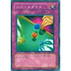 リバースダイス - ノーマル/SJ2-055