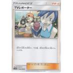 Yahoo! Yahoo!ショッピング(ヤフー ショッピング)ポケモンカード SM6b 062/066 TVレポーター（コモン）【新品】