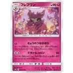 ポケモンカードゲーム SM9a 038/055 フレフワン 妖 (U アンコモン) 強化拡張パック ナイトユニゾン