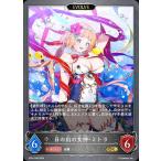 シャドウバース エボルヴ SP01-049 日の出の女神・ミトラ (GR ゴールドレア) スペシャルパック シーサイド・メモリーズ