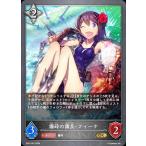 シャドウバース エボルヴ SP01-051 爆砕の傭兵・フィーナ (GR ゴールドレア) スペシャルパック シーサイド・メモリーズ