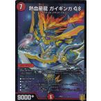 ショッピング獣王 デュエルマスターズ DMSP-02 10/12 熱血星龍 ガイギンガ GS 超獣王来烈伝 DMSP02