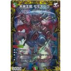 ショッピング獣王 デュエルマスターズ DMSP-02 12/12 未来王龍 モモキング 超獣王来烈伝 DMSP02