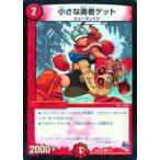 【プレイ用】デュエルマスターズ SpDeck 9/13 小さな勇者ゲット(コモン)【中古】