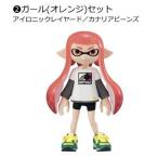 【2.ガール(オレンジ)セット】スプラトゥーン2 きせかえギアコレクション2