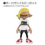 【3.ボーイ(サンイエロー)セット】スプラトゥーン2 きせかえギアコレクション2