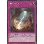 【プレイ用】 遊戯王 SR12-JP039 タイフーン (日本語版 ノーマル) STRUCTURE DECK R − ロスト・サンクチュアリ − 【中古】