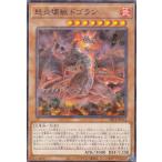 遊戯王 SR14-JP014 怒炎壊獣ドゴラン (日本語版  ノーマルパラレル) STRUCTURE DECK R − 炎王の急襲 −