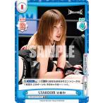 Reバース STD/001TV-045S STARDOM ひめか (TD＋) トライアルデッキ バリエーション STARDOM ver.Donna del Mondo