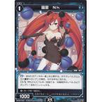 ウィクロス WX22-039 羅原　Ｎｈ(コモン) WX-22 アンロックドセレクター