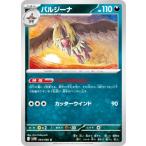 ポケモンカードゲーム SV11B 064/086 バルジーナ 悪 (U アンコモン) 拡張パック ブラックボルト