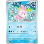 ポケモンカードゲーム SVAW 001/023 ママンボウ 水 スターターセットex クワッス&ミミッキュex