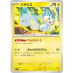 【プレイ用】 ポケモンカードゲーム SV1V 029/078 パチリス 雷 (U アンコモン) 拡張パック バイオレットex 【中古】