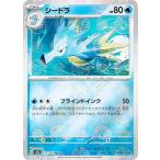 【ミラー仕様】ポケモンカードゲーム SV2a 117/165 シードラ 水 (U アンコモン) 強化拡張パック ポケモンカード151