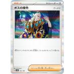 ボスの指令の出品写真