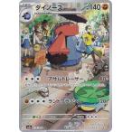 ポケモンカードゲーム SV5a 076/066 ダイノーズ 闘 (AR アートレア) 強化拡張パック クリムゾンヘイズ