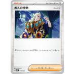 ボスの指令の出品写真