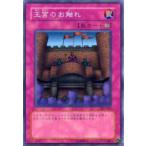 王宮のお触れ - ノーマル/SY2-053