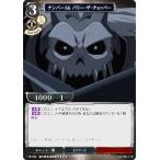 ビルディバイドTCG FA-TB1-11N ナンバー66 バリー・ザ・チョッパー (N ノーマル) タイアップブースター 鋼の錬金術師 FULLMETAL ALCHEMIST