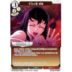 ビルディバイドTCG 鬼滅の刃-TB1-37N 天元の嫁 須磨 (N ノーマル) タイアップブースター 鬼滅の刃