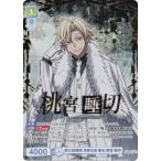 ヴァイスシュヴァルツブラウ TGA/01B-007SP 桃太郎機関 京都支部 隊長 桃宮 唾切 (SP スペシャル) ブースターパック 桃源暗鬼