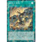 遊戯王 TW03-JP066 煉獄の乖放 (日本語版 スーパーレアパラレル) ターミナル・ワールド TERMINAL WORLD 3