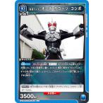 ユニオンアリーナ UA29BT/KMR-1-035 仮面ライダーオーズ サゴーゾ コンボ (U アンコモン) UNION ARENA ブースターパック 仮面ライダー
