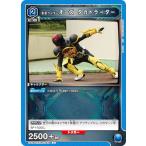 ユニオンアリーナ UA29BT/KMR-1-038 仮面ライダーオーズ タカトラーター (U アンコモン) UNION ARENA ブースターパック 仮面ライダー