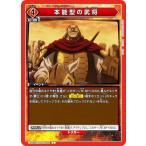 ユニオンアリーナ UA48BT/KGD-1-099 本能型の武将 (C コモン) UNION ARENA ブースターパック キングダム