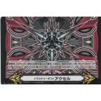 ヴァンガード V-BT07/V-GM2/0051 イマジナリーギフトアクセル (IGR イメージギフトレア) 神羅創星