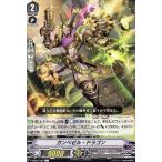 Yahoo! Yahoo!ショッピング(ヤフー ショッピング)ヴァンガード V-EB04/046 ガンベゼル・ドラゴン （C コモン） The Answer of Truth