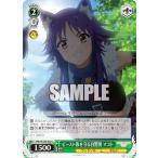 ヴァイスシュヴァルツ PRD/W100-050 ビースト族を守る自警団 マコト (C コモン) ブースターパック アニメ プリンセスコネクト！Re:Dive Season 2
