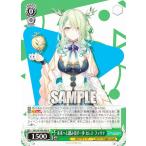 ヴァイスシュヴァルツ HOL/W104-044 未来へと踏み出す一歩 セレス・ファウナ (R レア) ブースターパック ホロライブプロダクション Vol.2