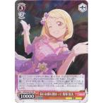ヴァイスシュヴァルツ SIP/W109-P27 長いお鼻に掴まって 鬼塚 夏美 (PR プロモ) ラブライブ!スーパースター!!プロテインバーVol.2