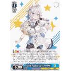 ヴァイスシュヴァルツ
