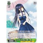 ヴァイスシュヴァルツ SMP/W130-050 “まぶしさの向こう側へ”鴎 (C コモン) ブースターパック Summer Pockets REFLECTION BLUE Re:Edit