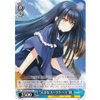ヴァイスシュヴァルツ SMP/W130-104 “大きなスーツケース”鴎 (U アンコモン) ブースターパック Summer Pockets REFLECTION BLUE Re:Edit