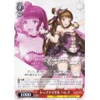 ヴァイスシュヴァルツ BRD/W139-T02 トップアイドル ヘレナ (TD) トライアルデッキ ブラウンダスト2
