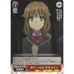 ヴァイスシュヴァルツ SBY/W64-070 明日への自信 梓川 かえで (C コモン) ブースターパック 青春ブタ野郎はバニーガール先輩の夢を見ない