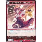 ウィクロス WX24-P2-072 コードメイズ　アカレンガ (C コモン) ブースターパック loth SELECTOR