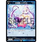 Yahoo! Yahoo!ショッピング(ヤフー ショッピング)ウィクロス WXDi-P01-064 幻水 リュグツカ （C コモン） ブースターパック GLOWING DIVA