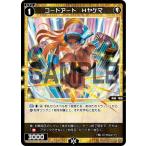 ウィクロス WXDi-P05-046 コードアート Ｈヤケマ (C コモン) ブースターパック CURIOSITY DIVA