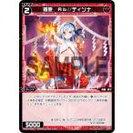 ウィクロス WXDi-P13-066 羅原　Rb//ディソナ (C コモン) ブースターパック CONCORD DIVA