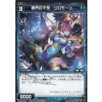 ウィクロス WXK03-037 魔界の千夜　ソロモーン (R レア) WXK-P03 ユートピア