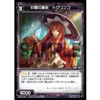 Yahoo! Yahoo!ショッピング(ヤフー ショッピング)ウィクロス WXK09-056 白雪の童話 ドクリンゴ （R レア） WXK-P09 ディセンブル