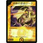 【プレイ用】デュエルマスターズ P04/＊ 追跡の使徒ローク(アンコモン)【中古】