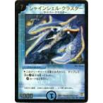 【プレイ用】デュエルマスターズ P04/Y2 シャインシェル・クラスター(アンコモン)【中古】