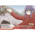 ヴァイスシュヴァルツ YRC/W116-062 ソロキャンの暇つぶし (CR クライマックスレア) ブースターパック ゆるキャン△ SEASON３