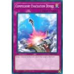 遊戯王 YS18-EN040 強制脱出装置 Compulsory Evacuation Device(英語版 1st Edition ノーマル) STARTER DECK: Codebreaker