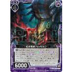Z/X ゼクス B26-042 紅き束縛フェッセルン (N ノーマル) 境界を断つ剣